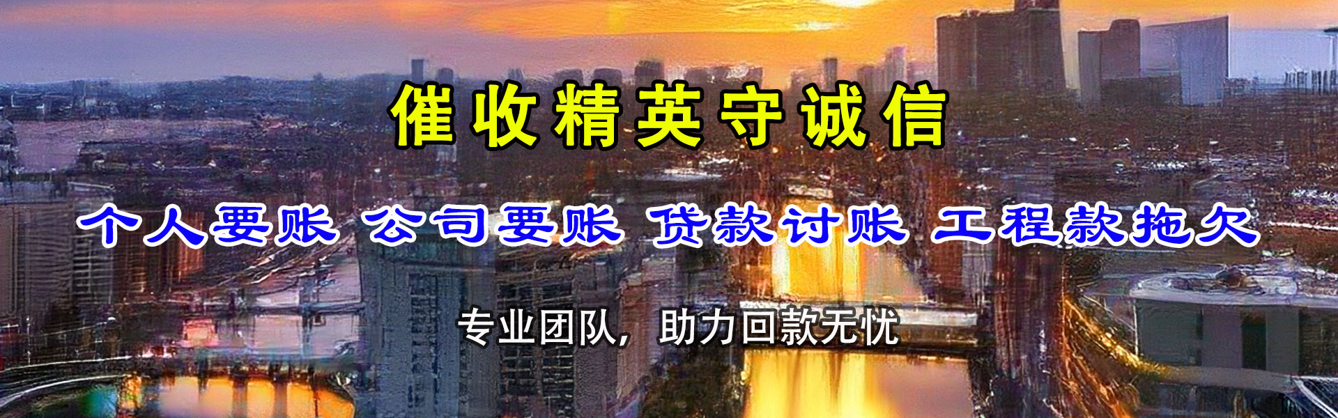 龙湖讨账公司