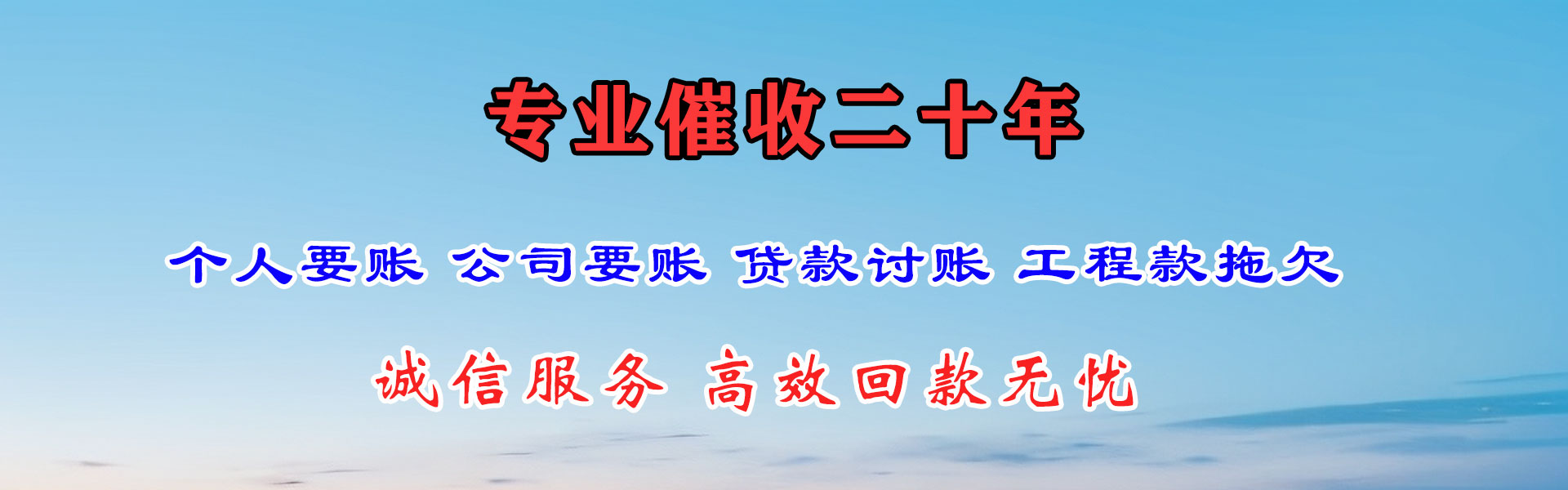 龙湖讨账公司